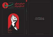 واکاوی ابعاد شخصیتی، فکری و تمدنی رهبر شهید