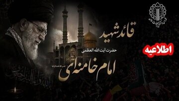 دعوت شورای هماهنگی تبلیغات اسلامی از مردم به مجالس ختم قائد شهید امت