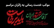 مردم با ملیت های مختلف در روز وداع با رهبر شهید چه گفتند