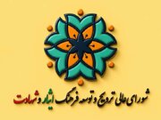 بیانیه دبیرخانه شورای‌عالی ترویج و توسعه فرهنگ ایثار و شهادت به مناسبت حماسه تاریخی تشییع، بدرقه و تدفین قائد شهید امت و رهبر جهان اسلام