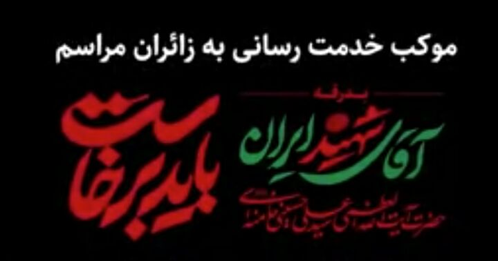 مردم با ملیت های مختلف در روز وداع با رهبر شهید چه گفتند