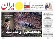 عکس/ صفحه نخست روزنامه‌های یکشنبه ۲۱ تیر