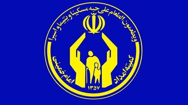 واریز مستمری تیرماه مددجویان کمیته امداد