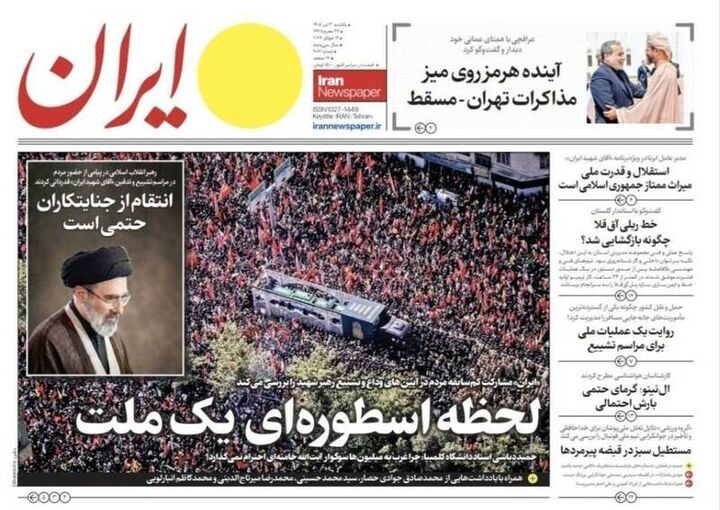 عکس/ صفحه نخست روزنامه‌های یکشنبه ۲۱ تیر