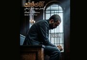 «آقای قاضی» تلویزیون تغییر کرد