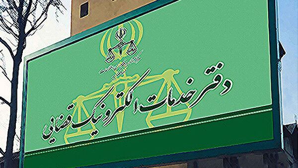 دفاتر خدمات الکترونیک قضایی به شبکه فراگیر متصل شدند