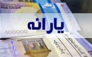 یارانه نقدی دهک‌های اول تا سوم واریز شد