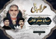 عروج ابدی پدر دو شهید والامقام در دیار کهن کازرون