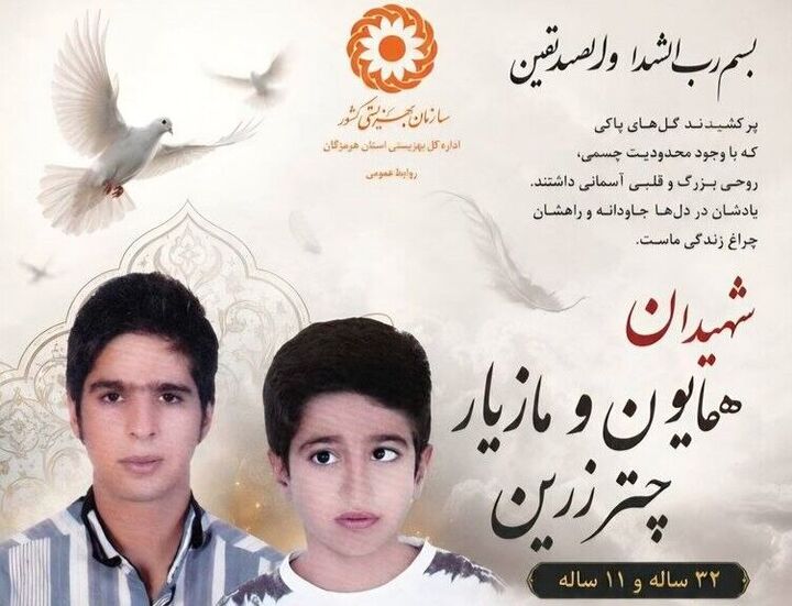 شهادت ۲ فرد دارای معلولیت در هرمزگان بر اثر حمله متجاوزانه آمریکا