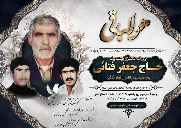 عروج ابدی پدر دو شهید والامقام در دیار کهن کازرون
