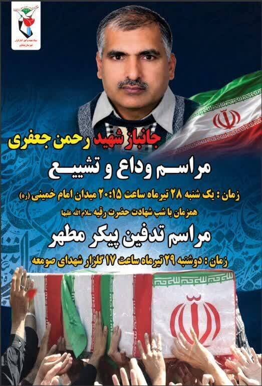 جانباز نیشابوری به جمع یاران شهیدش پیوست