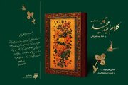 «قرآن رنانی» با دستخط رهبر شهید در مراکز عرضه انتشارات به‌نشر قرار گرفت