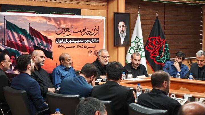 آیین «اذن خدمت اربعین» با حضور شهردار تهران و مسئولان قرارگاه‌های اربعین برگزار شد