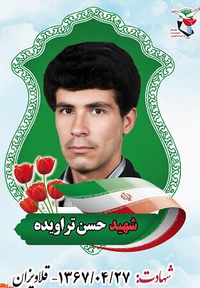 معرفی شهدای ۲۷ تیرماه استان ایلام