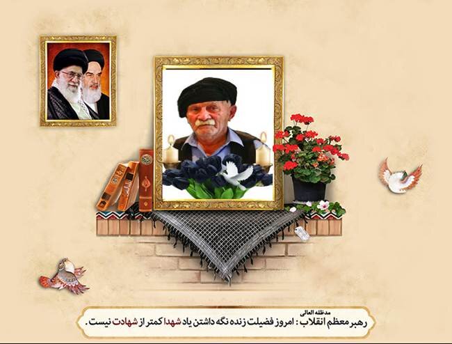 پدر شهیدان حسینی در استان کرمانشاه آسمانی شد