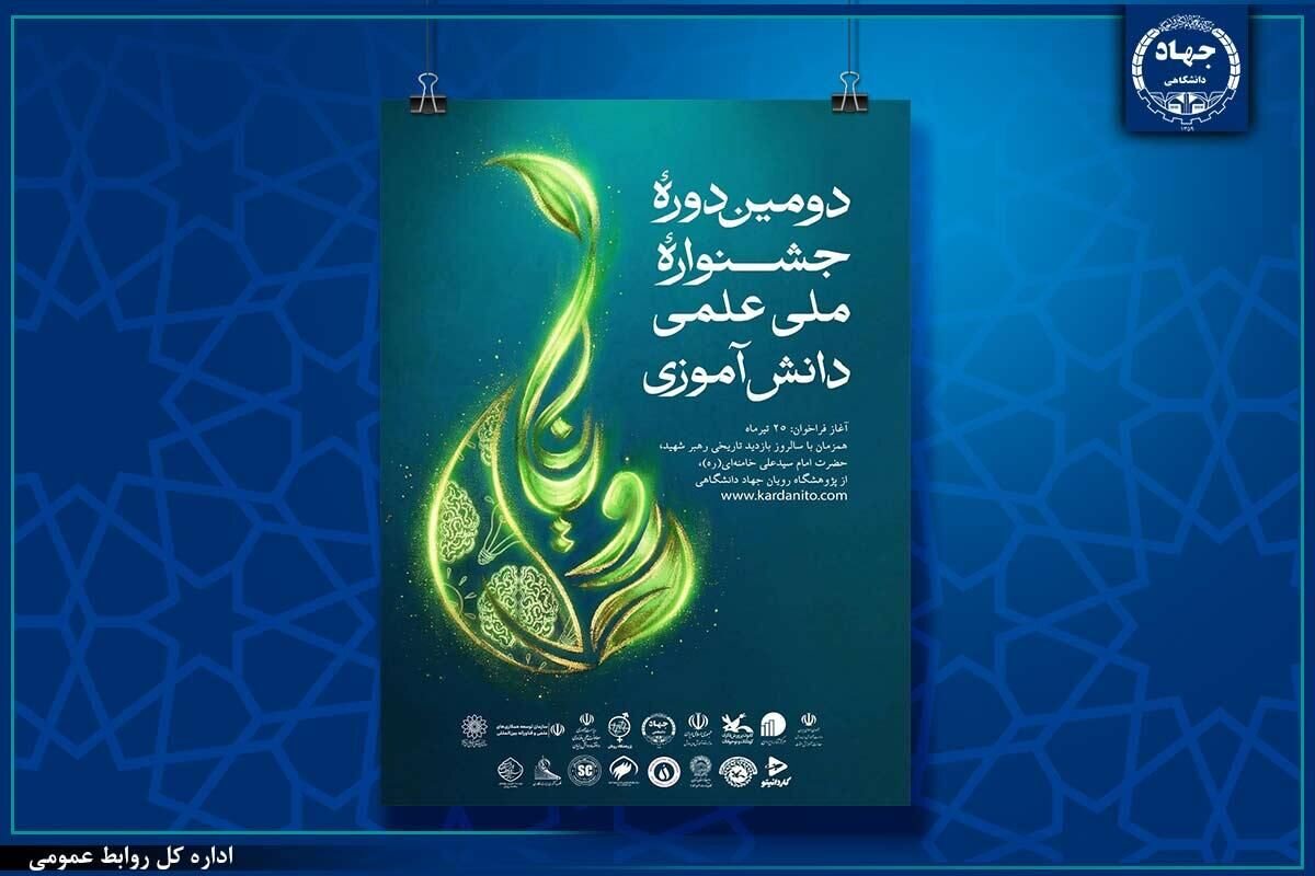 آغاز رسمی دومین دوره جشنواره دانش‌آموزی رویانا
