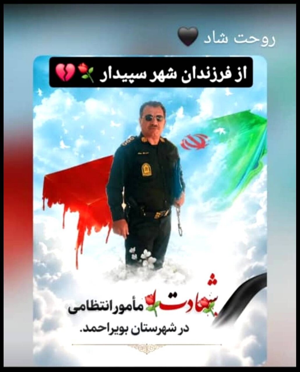 تشییع پیکیر شهید مدافع امنیت در منطقه سپیدار بویراحمد