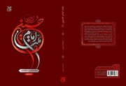 کتاب «ملت امام حسین (ع) از کربلا تا ایران» منتشر شد