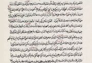 رونمایی از نسخه خطی اهدایی رهبر شهیدبه کتابخانه رضوی