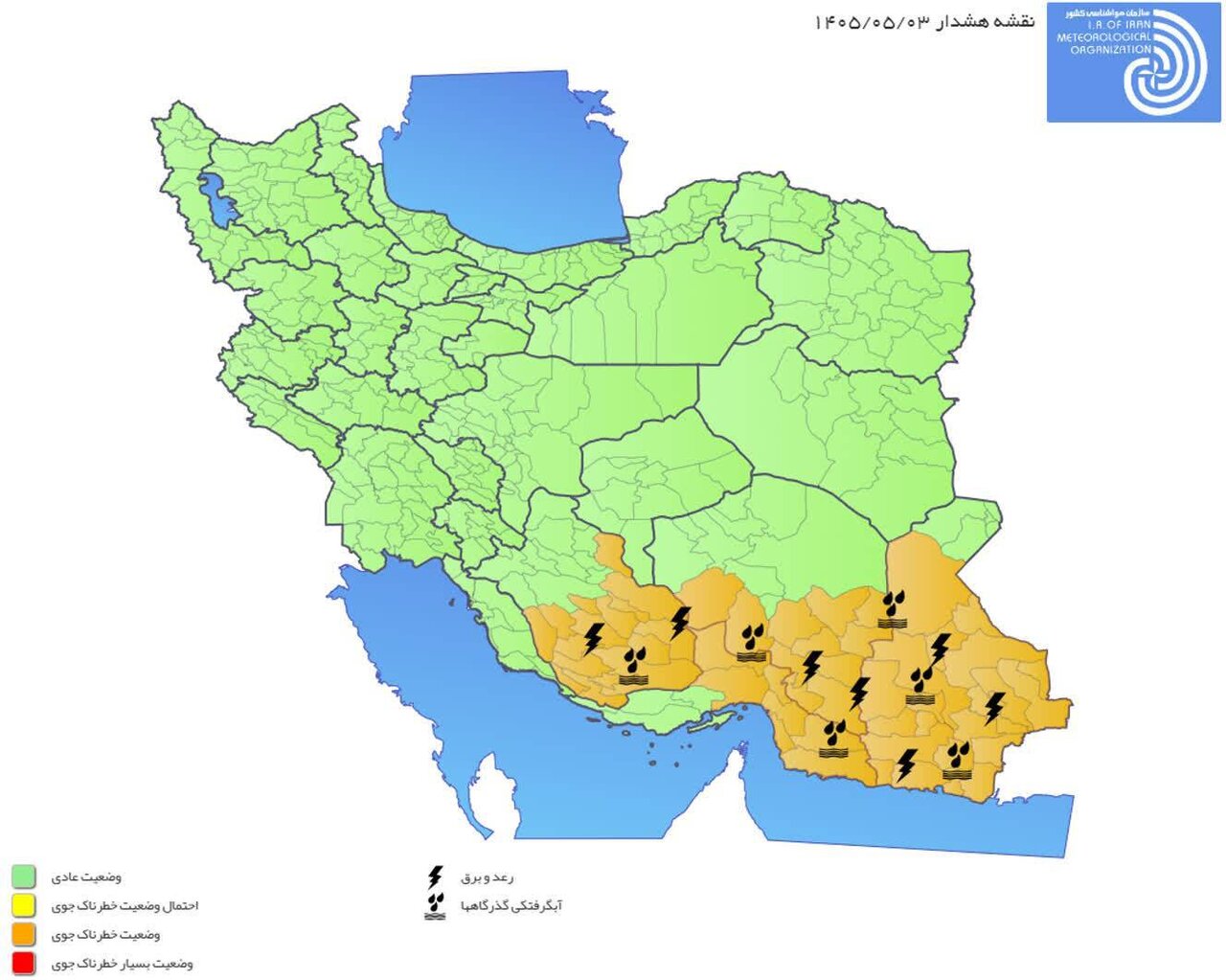 هشدار نارنجی هواشناسی برای جنوب و جنوب شرق کشور