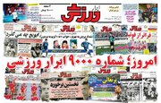 عکس/ روزنامه‌های ورزشی امروز ‌شنبه ۳ مرداد ۱۴۰۵