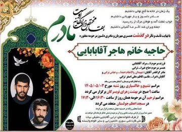 مادر شهیدان «عبدالله و عباس ترابی» به فرزندان شهیدش پیوست