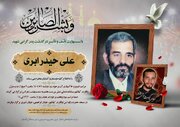پدر شهید کیومرث کوثری مقدم آسمانی شد