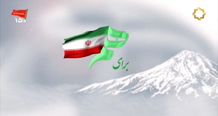 گزارشی درباره عملکرد بنیاد شهید و امور ایثارگران در ایام جنگ