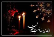 درگذشت مادر شهید والامقام پرویز مرادی در شوش