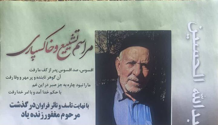 پیام تسلیت مدیرکل بنیاد شهید لرستان در پی درگذشت پدر شهید «علی لشنی زند»