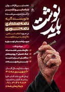 فراخوان «باید نوشت» برای شناسایی و تقدیر از نویسندگان دهه هشتادی و دهه نودی منتشر شد