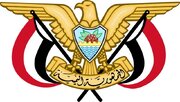 حمایت دولت و شورای عالی سیاسی یمن از عملیات اخیر نیروهای مسلح آن علیه نیروهای سعودی