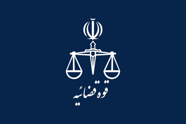 انتصابات و تغییرات مدیریتی در قوه قضائیه اعلام شد