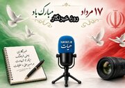 خبرنگاری؛ رسالت روایت حقیقت و فرهنگ ایثار