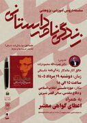 آموزش نویسندگی «زندگی‌نامه داستانی» در موزه دفاع مقدس