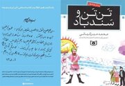 استقبال از کتابی که رهبر شهید خواندن آن را به همه بچه‌ها توصیه کردند