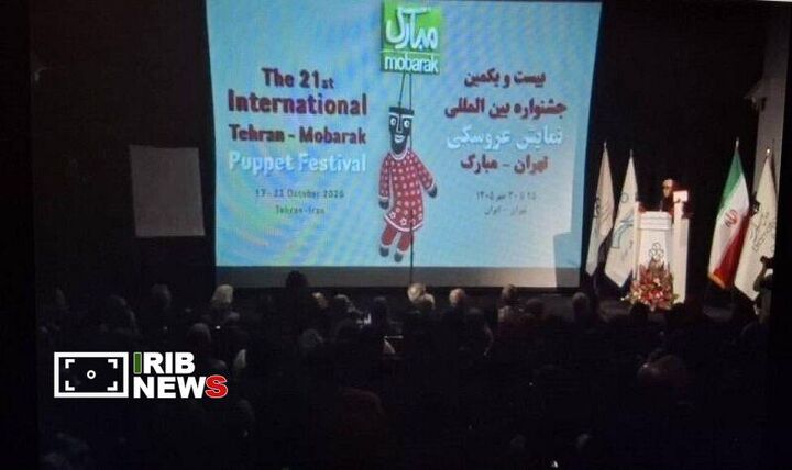 آغاز برنامه های جشنواره نمایش عروسکی تهران مبارک