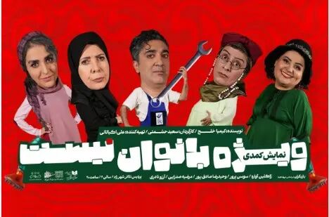یک نمایش جنسی تهوع‌آور در دو سانس!