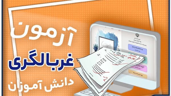 شرط قطعی ثبت‌نام، در مدارس‌ ابهر، انجام آزمون‌های سلامت و استعدادیابی است