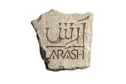 «آرش» از شهریور روی صحنه می‌رود