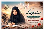 «مستند فرهنگ» روایتگر زندگی خبرنگار شهید، فرشته باقری می‌شود