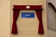 چهار معبر در منطقه ۱۲ به نام شهدا مزین شد