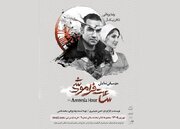 رضا یزدانی و نگار نیکدل با «ساعت فراموشی» در لبخند