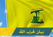 حزب‌الله: رژیم صهیونیستی با پاسخی مناسب مواجه خواهد شد