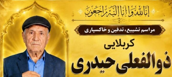 پدر شهید عابدین حیدری به فرزند شهیدش پیوست