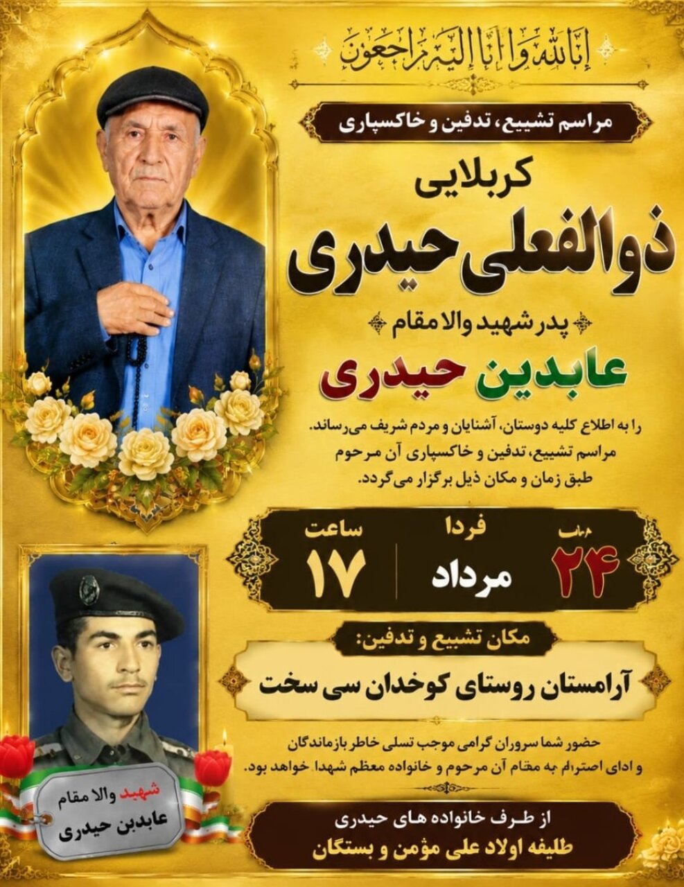پدر شهید عابدین حیدری به فرزند شهیدش پیوست