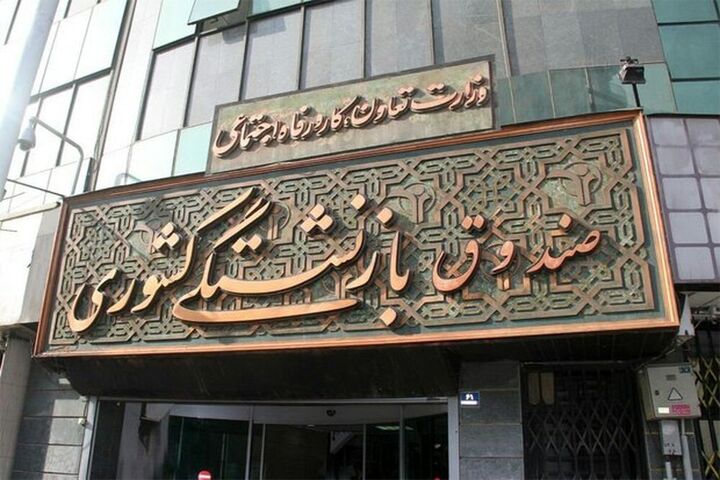 ۳۱ مرداد، پایان مهلت ثبت‌نام و انصراف از بیمه تکمیلی بازنشستگان صندوق کشوری
