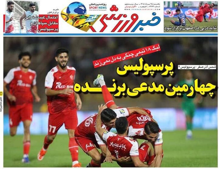 عکس/ روزنامه‌های ورزشی امروز ‌یکشنبه ۲۵ مرداد