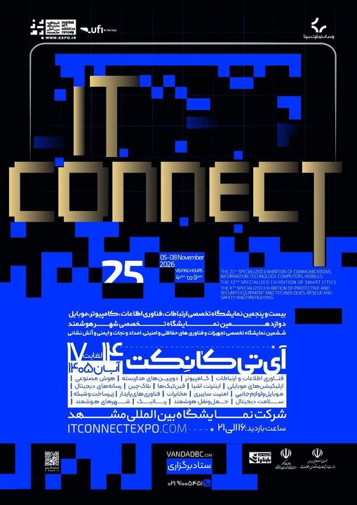 نمایشگاه «IT Connect»؛ تجلی اکوسیستم فناوری در قلب مشهد مقدس