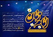 «عید بیعت» در میدان ولیعصر(عج) برگزار می‌شود